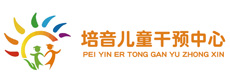 培音儿童干预中心