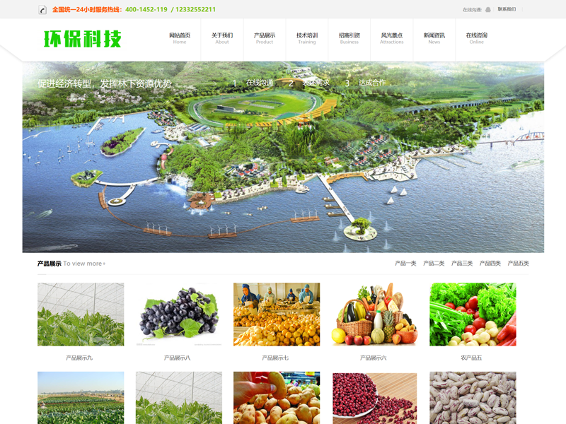 响应式绿色环保科技企业网站模板