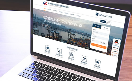 ×××互动,出品的南京和地利进出口贸易公司网站|网站建设|企业官网|网站设计|网站制作