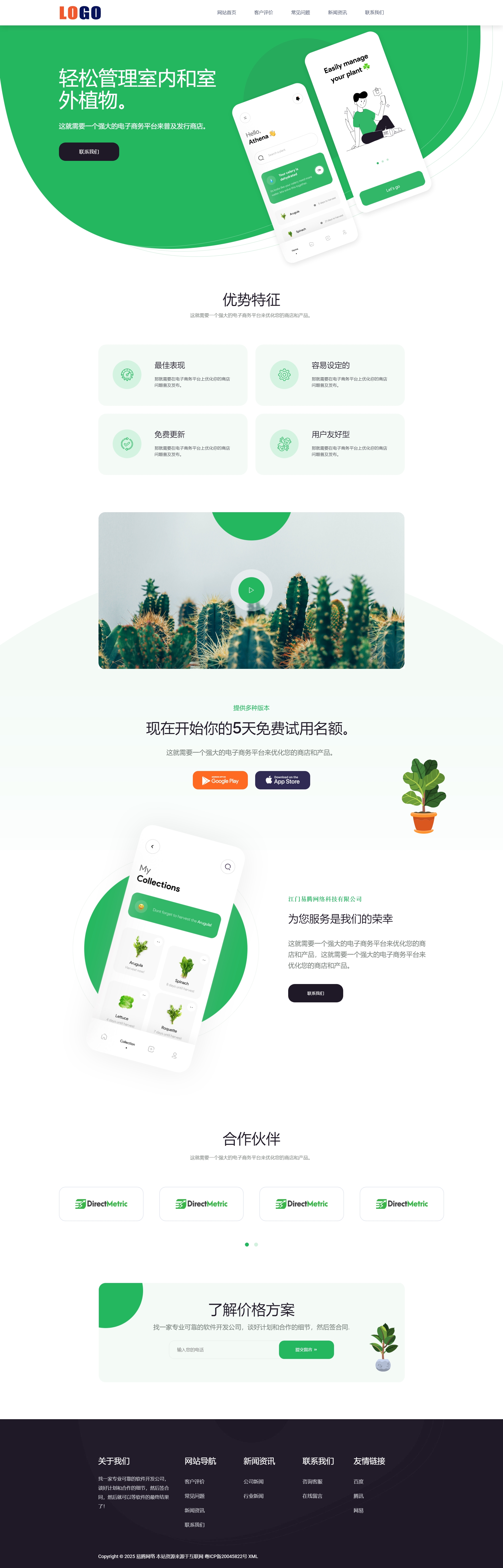 营销网站