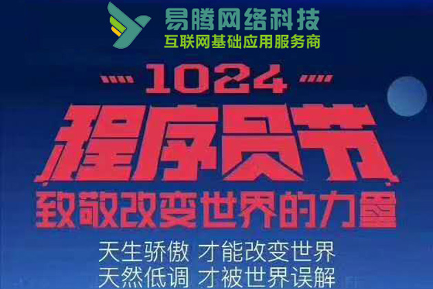 1024程序员节