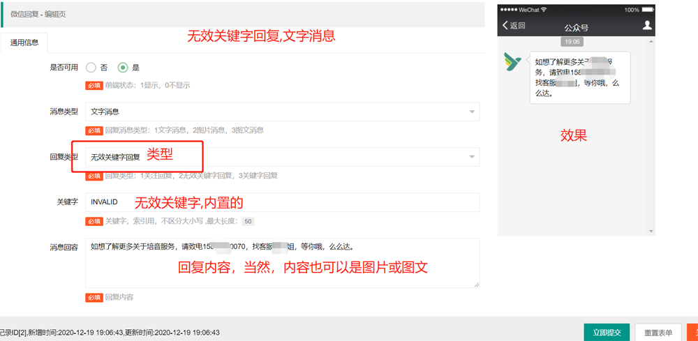 wechat-reply-2.png