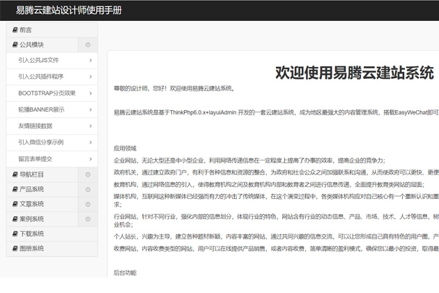 易腾云建站设计师使用手册